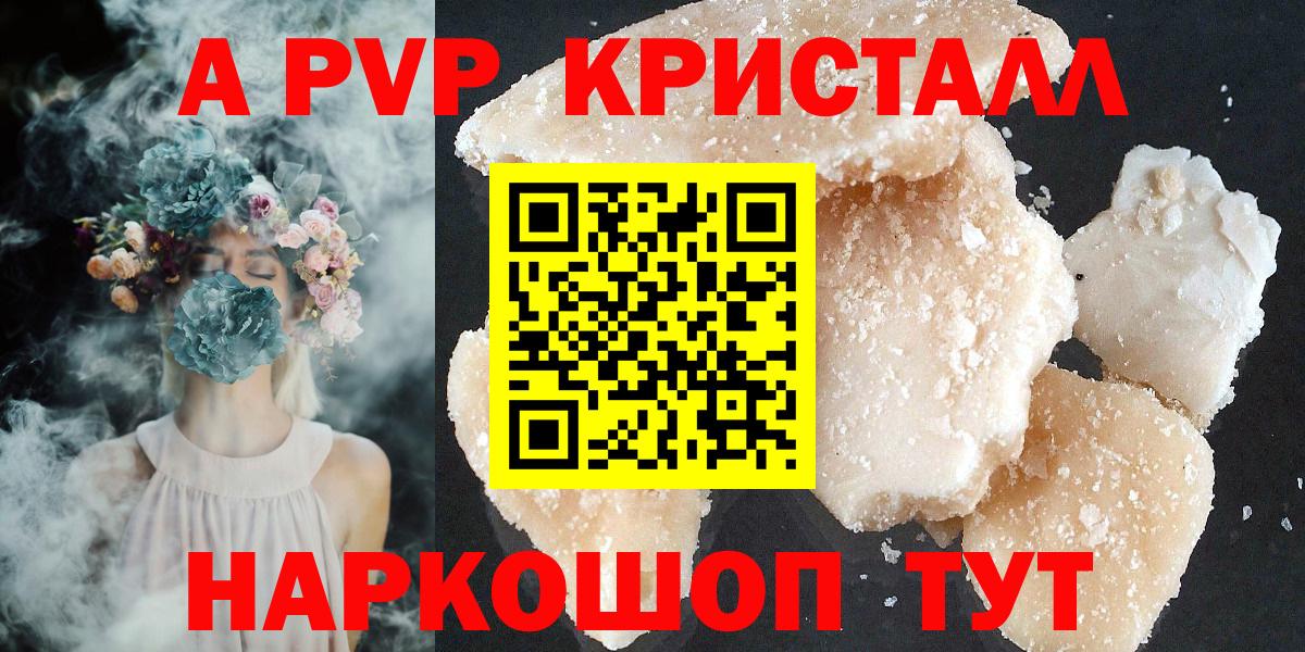 Заинск  Alpha PVP Crystall  Вход с VPN  Alpha PVP СК 