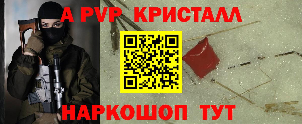 A-PVP VHQ Заинск