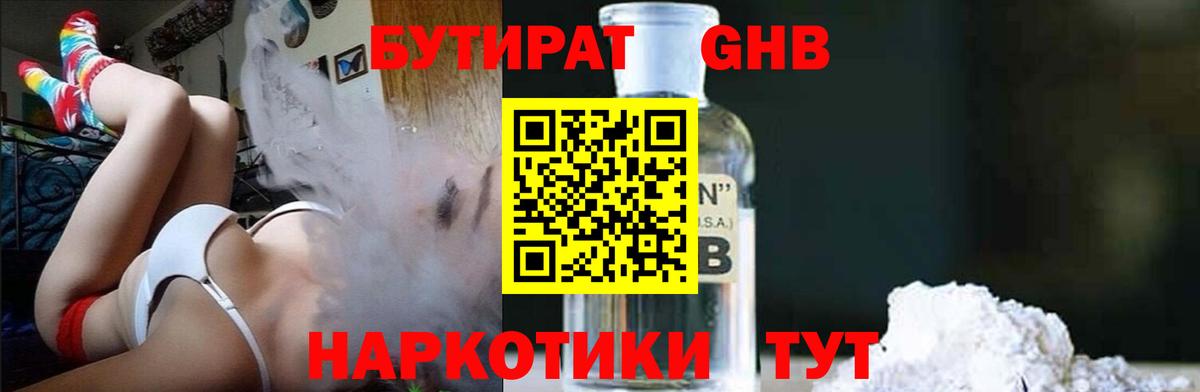 Бутират  Заинск  БУТИРАТ оксана 