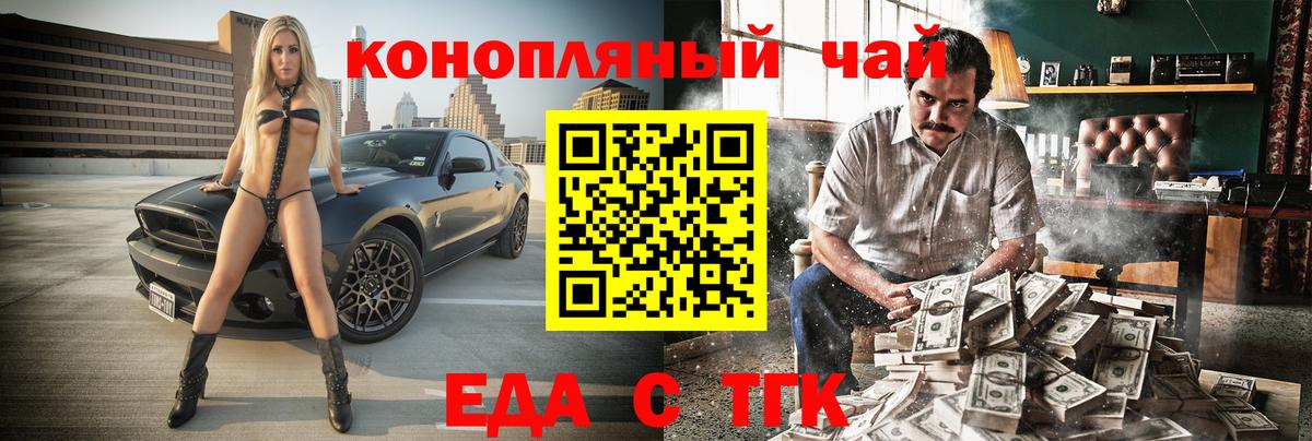 Еда ТГК конопля Заинск