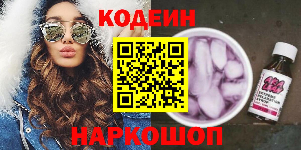 Кодеиновый сироп Lean напиток Lean (лин) Заинск