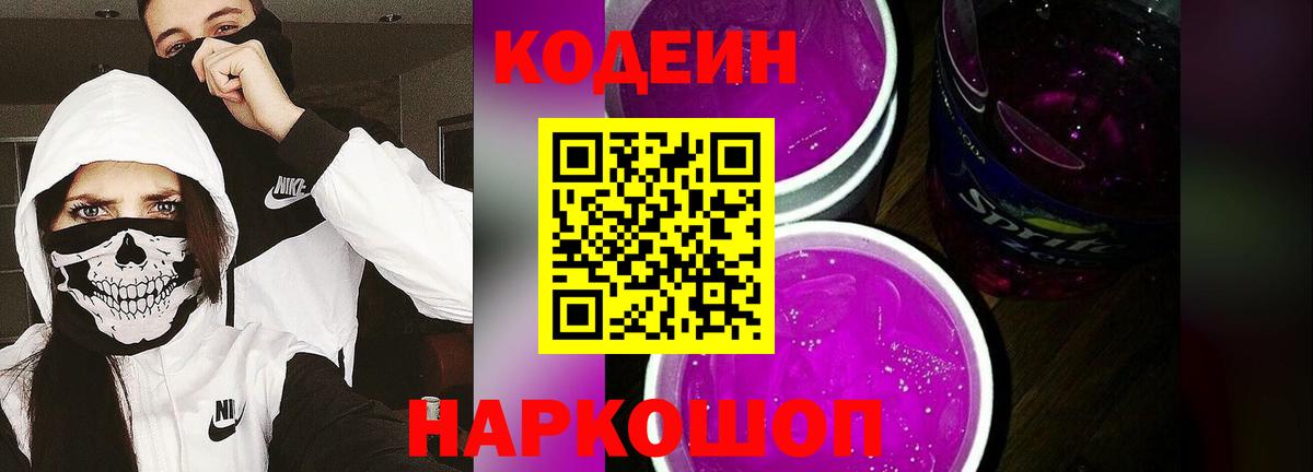Кодеиновый сироп Lean напиток Lean (лин)  Кодеиновый сироп Lean Purple Drank  Заинск 
