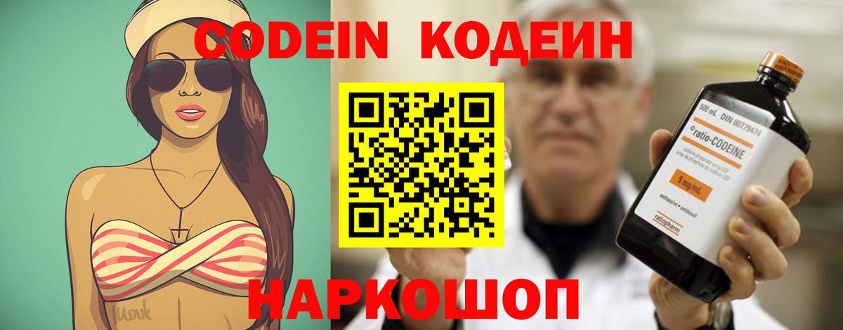Заинск  Codein Purple Drank  Вход с VPN  Codein Purple Drank 
