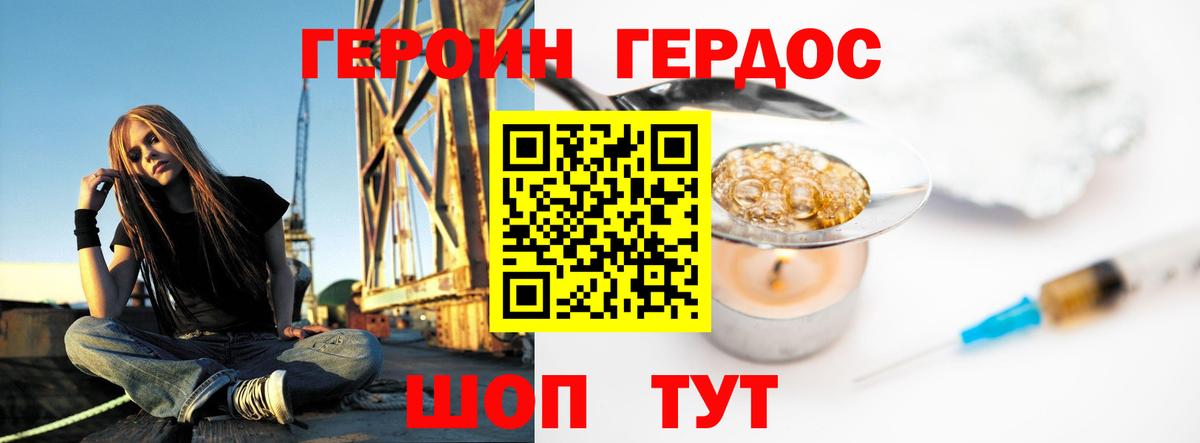 ГЕРОИН герыч Заинск