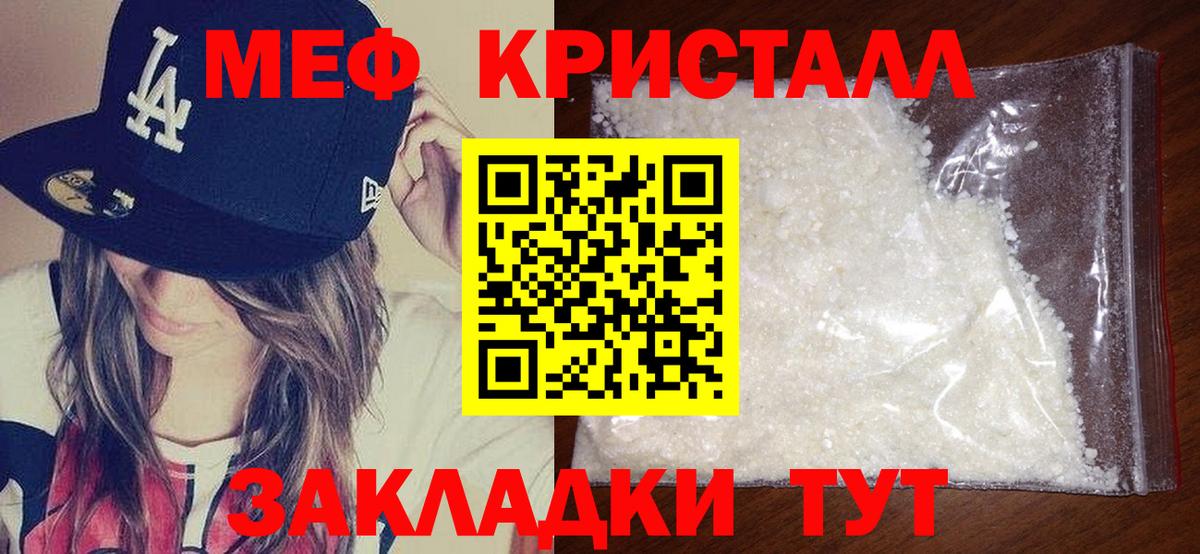 Меф  Мефедрон кристаллы  МЯУ-МЯУ  Мефедрон мяу мяу  Заинск 