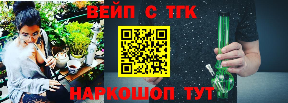 Вейп ТГК Заинск